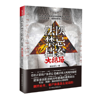 法医禁忌档案大结局(pdf+txt+epub+azw3+mobi电子书在线阅读下载)