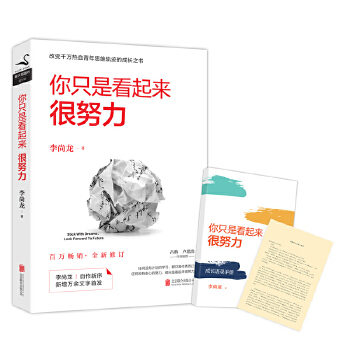 你只是看起来很努力(pdf+txt+epub+azw3+mobi电子书在线阅读下载)