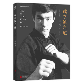 截拳道之道(pdf+txt+epub+azw3+mobi电子书在线阅读下载)