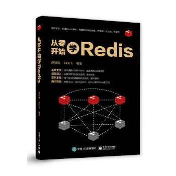 从零开始学Redis(pdf+txt+epub+azw3+mobi电子书在线阅读下载)