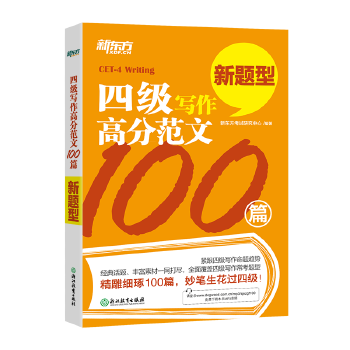 四级写作高分范文100篇(pdf+txt+epub+azw3+mobi电子书在线阅读下载)