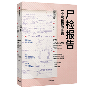 尸检报告(pdf+txt+epub+azw3+mobi电子书在线阅读下载)