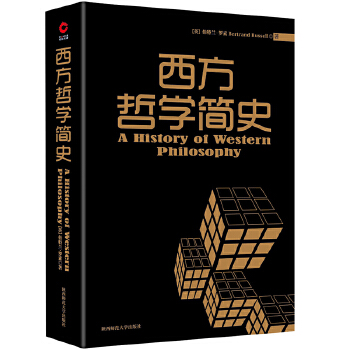 西方哲学简史(pdf+txt+epub+azw3+mobi电子书在线阅读下载)