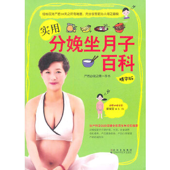 实用分娩坐月子百科(pdf+txt+epub+azw3+mobi电子书在线阅读下载)