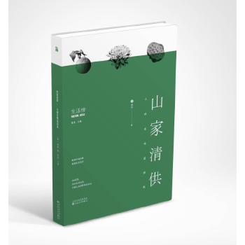 山家清供:人间有味是清欢(pdf+txt+epub+azw3+mobi电子书在线阅读下载)