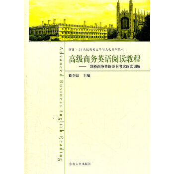 高级商务英语阅读教程(pdf+txt+epub+azw3+mobi电子书在线阅读下载)