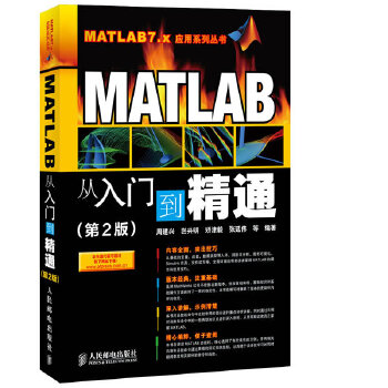 MATLAB从入门到精通(第2版)(pdf+txt+epub+azw3+mobi电子书在线阅读下载)