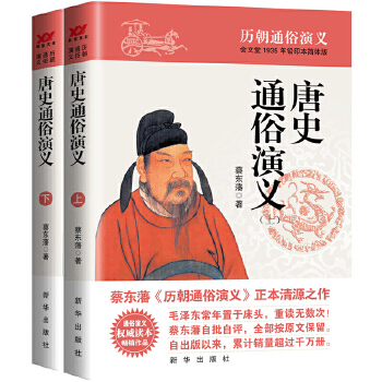 唐史通俗演义(pdf+txt+epub+azw3+mobi电子书在线阅读下载)