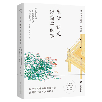 生活就是做简单的事(pdf+txt+epub+azw3+mobi电子书在线阅读下载)