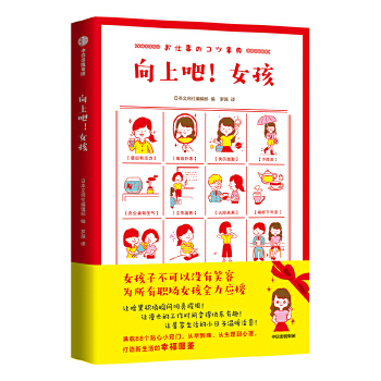 向上吧！女孩(pdf+txt+epub+azw3+mobi电子书在线阅读下载)