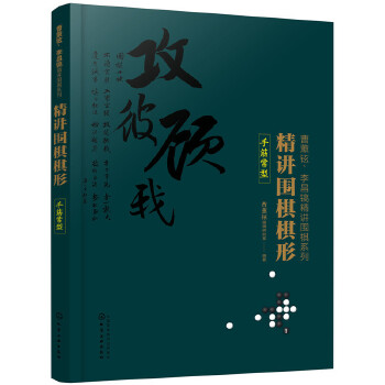 精讲围棋手筋常型(pdf+txt+epub+azw3+mobi电子书在线阅读下载)