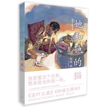 她和她的猫(pdf+txt+epub+azw3+mobi电子书在线阅读下载)