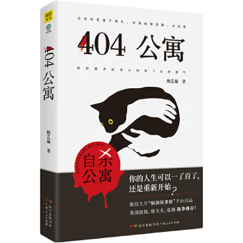 404公寓(pdf+txt+epub+azw3+mobi电子书在线阅读下载)