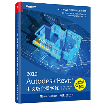 Revit2019(pdf+txt+epub+azw3+mobi电子书在线阅读下载)