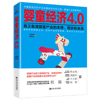 婴童经济4.0(pdf+txt+epub+azw3+mobi电子书在线阅读下载)