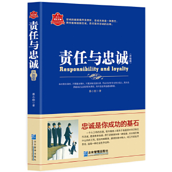 责任与忠诚：升级版(pdf+txt+epub+azw3+mobi电子书在线阅读下载)