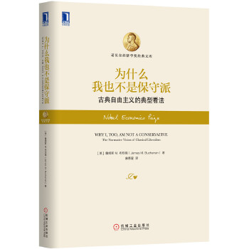 为什么我也不是保守派(pdf+txt+epub+azw3+mobi电子书在线阅读下载)