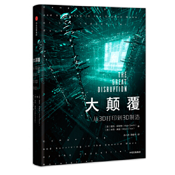 大颠覆：从3D打印到3D制造(pdf+txt+epub+azw3+mobi电子书在线阅读下载)