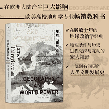 地理与世界霸权(pdf+txt+epub+azw3+mobi电子书在线阅读下载)