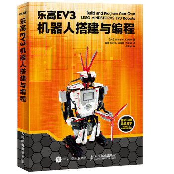 EV3搭建与编程(pdf+txt+epub+azw3+mobi电子书在线阅读下载)