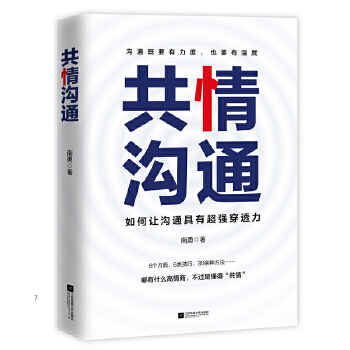 共情沟通(pdf+txt+epub+azw3+mobi电子书在线阅读下载)