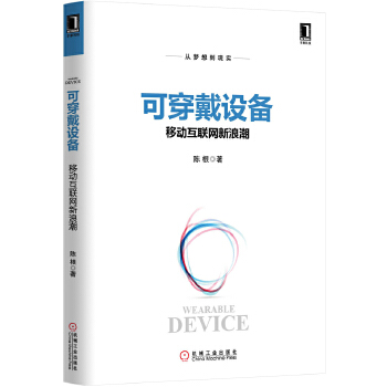 可穿戴设备：移动互联网新浪潮(pdf+txt+epub+azw3+mobi电子书在线阅读下载)