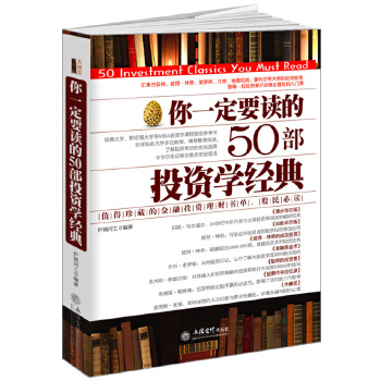 你一定要读的50部投资学经典(pdf+txt+epub+azw3+mobi电子书在线阅读下载)