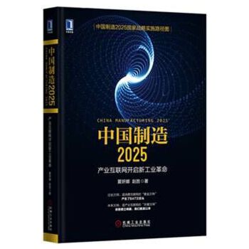 中国制造2025(pdf+txt+epub+azw3+mobi电子书在线阅读下载)