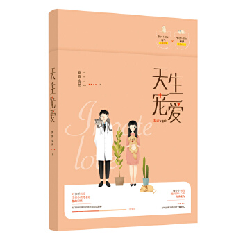 天生宠爱(pdf+txt+epub+azw3+mobi电子书在线阅读下载)