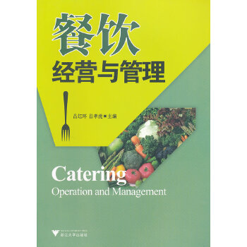 餐饮经营与管理(pdf+txt+epub+azw3+mobi电子书在线阅读下载)