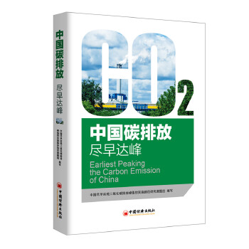 尽早达峰(pdf+txt+epub+azw3+mobi电子书在线阅读下载)