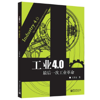 工业4.0：最后一次工业革命(pdf+txt+epub+azw3+mobi电子书在线阅读下载)