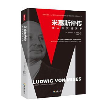 米塞斯评传(pdf+txt+epub+azw3+mobi电子书在线阅读下载)