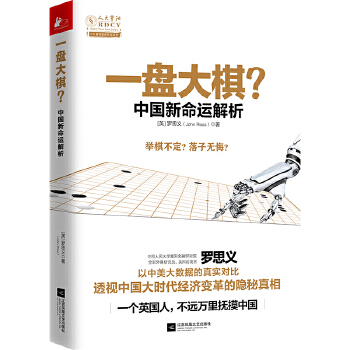 一盘大棋?-中国新命运解析(pdf+txt+epub+azw3+mobi电子书在线阅读下载)