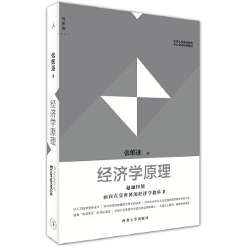 经济学原理(pdf+txt+epub+azw3+mobi电子书在线阅读下载)