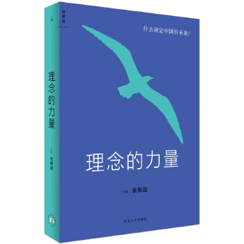 理念的力量(pdf+txt+epub+azw3+mobi电子书在线阅读下载)