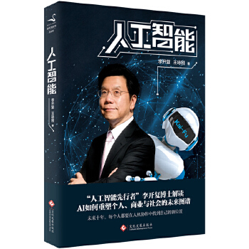 人工智能(李开复)(pdf+txt+epub+azw3+mobi电子书在线阅读下载)