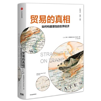 贸易的真相:如何构建理性的世界经济(pdf+txt+epub+azw3+mobi电子书在线阅读下载)