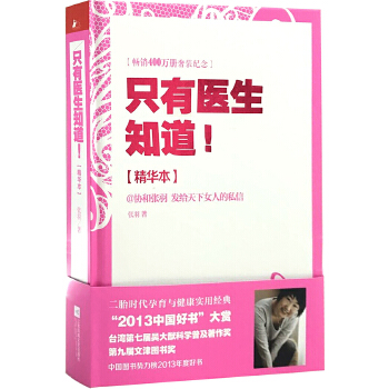 只有医生知道：精华本(pdf+txt+epub+azw3+mobi电子书在线阅读下载)