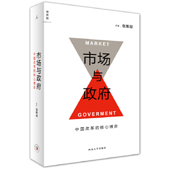 市场与政府(pdf+txt+epub+azw3+mobi电子书在线阅读下载)