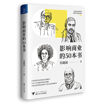 影响商业的50本书23701076(pdf+txt+epub+azw3+mobi电子书在线阅读下载)