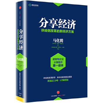 分享经济(pdf+txt+epub+azw3+mobi电子书在线阅读下载)