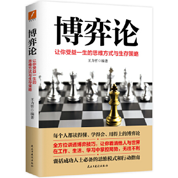 博弈论(pdf+txt+epub+azw3+mobi电子书在线阅读下载)