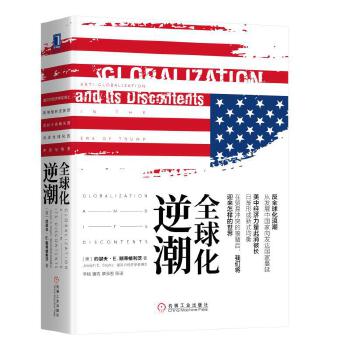 全球化逆潮(pdf+txt+epub+azw3+mobi电子书在线阅读下载)