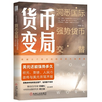 货币变局(pdf+txt+epub+azw3+mobi电子书在线阅读下载)