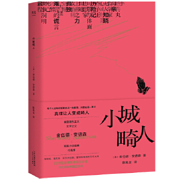 小城畸人(pdf+txt+epub+azw3+mobi电子书在线阅读下载)