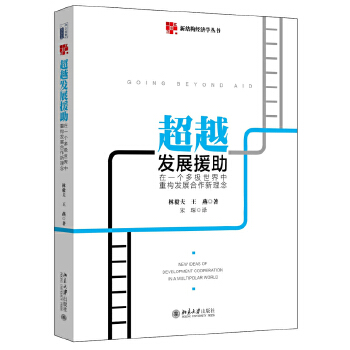 超越发展援助(pdf+txt+epub+azw3+mobi电子书在线阅读下载)