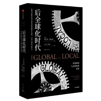 后全球化时代:世界制造与全球化的未来(pdf+txt+epub+azw3+mobi电子书在线阅读下载)