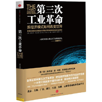 第三次工业革命(pdf+txt+epub+azw3+mobi电子书在线阅读下载)