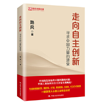 走向自主创新(pdf+txt+epub+azw3+mobi电子书在线阅读下载)